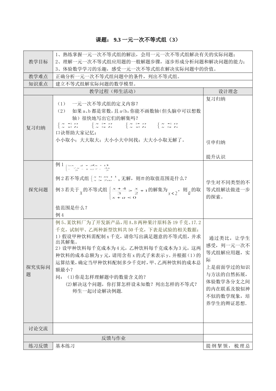 解一元一次不等式组(3)_第1页