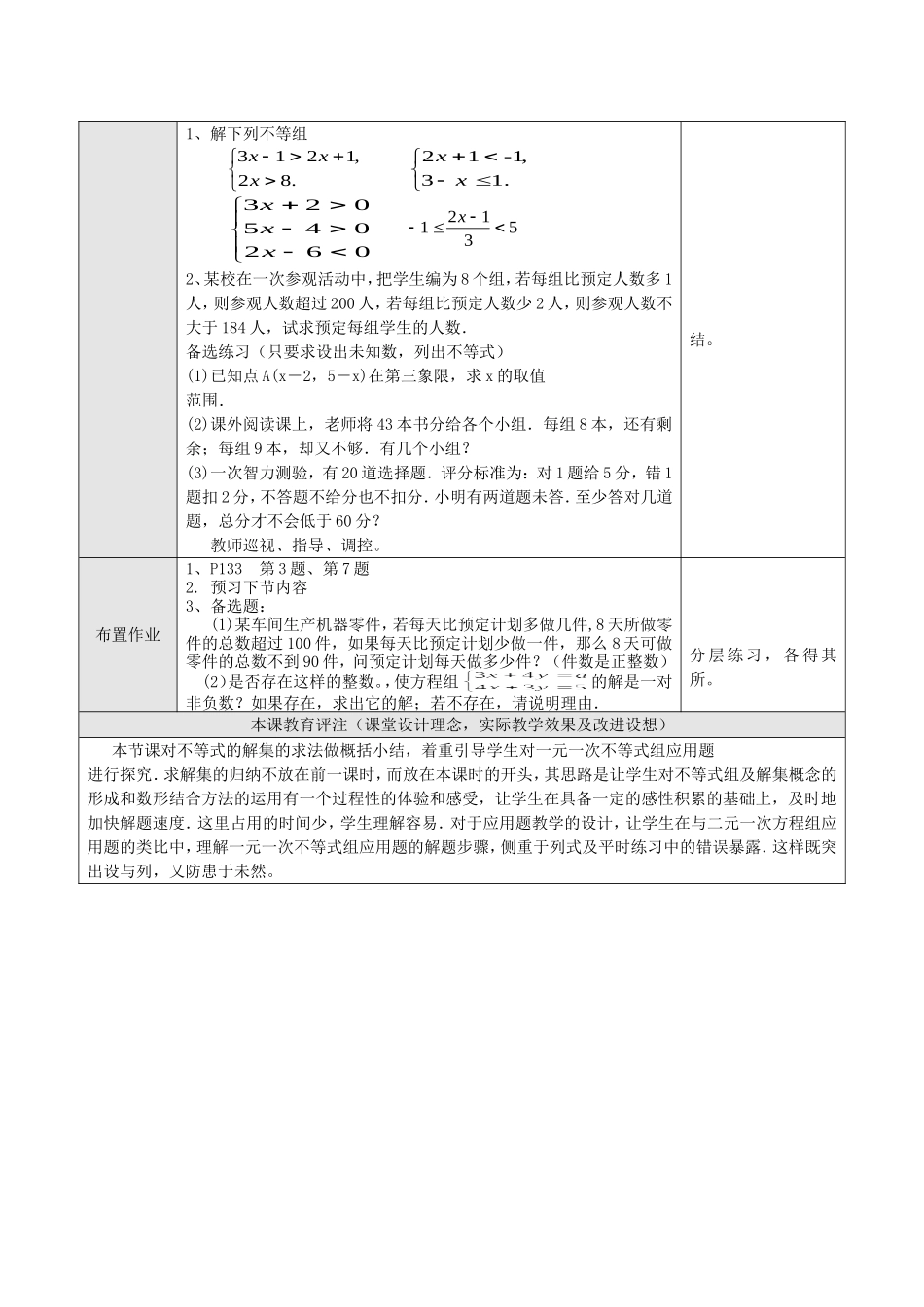 解一元一次不等式组(3)_第2页