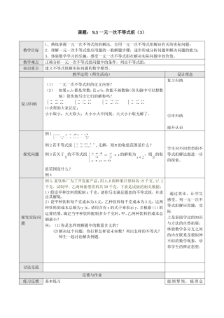 解一元一次不等式组(3)