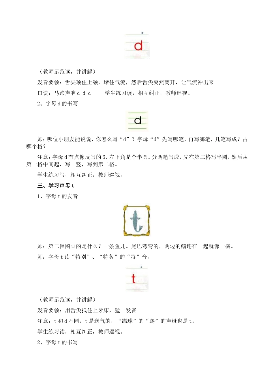 1.5汉语拼音-4教案_第2页