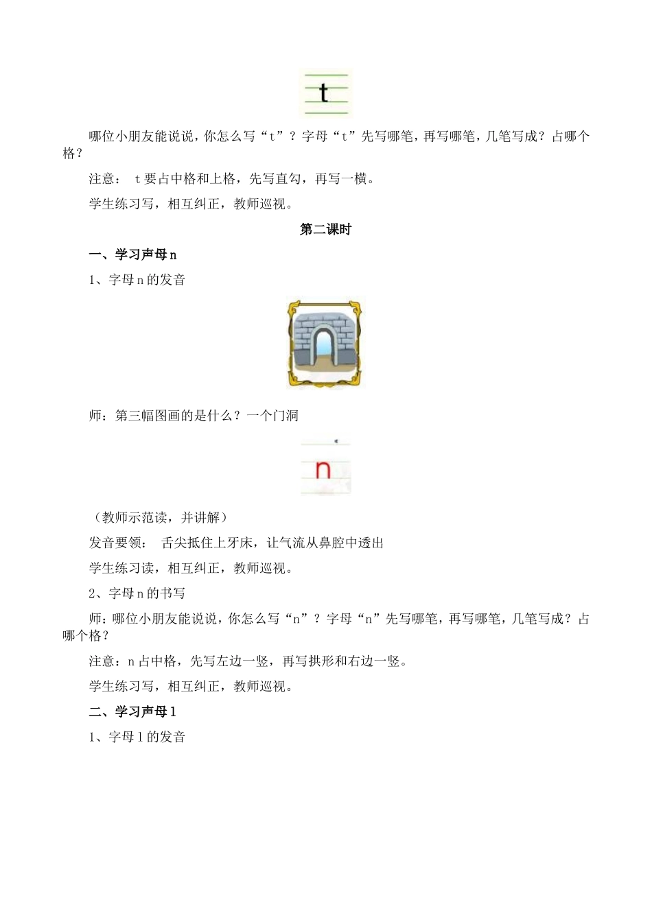 1.5汉语拼音-4教案_第3页