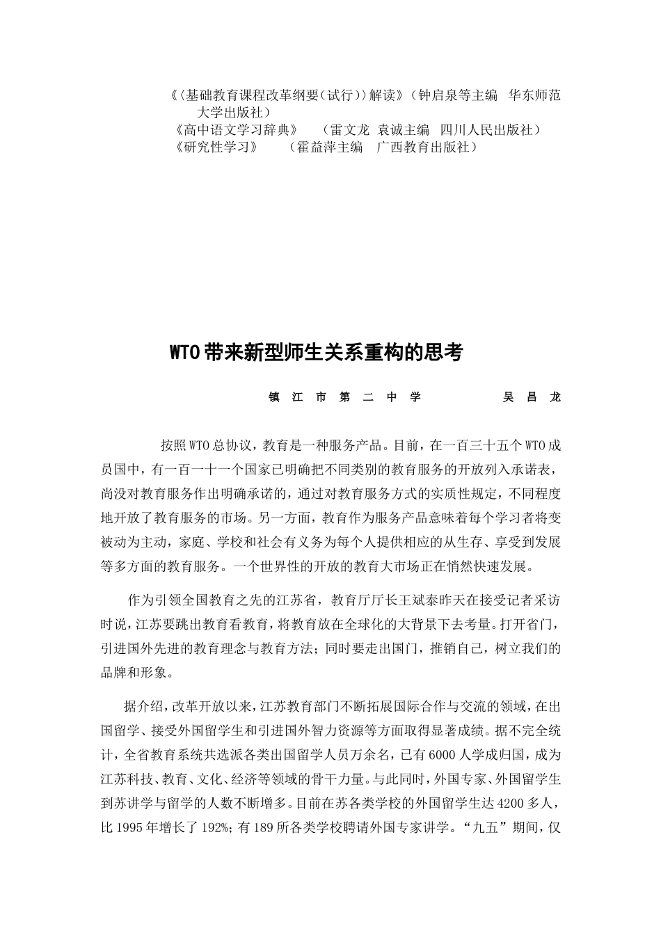 吴昌龙略论诗歌鉴赏中主体性情感的发挥与把握_第3页