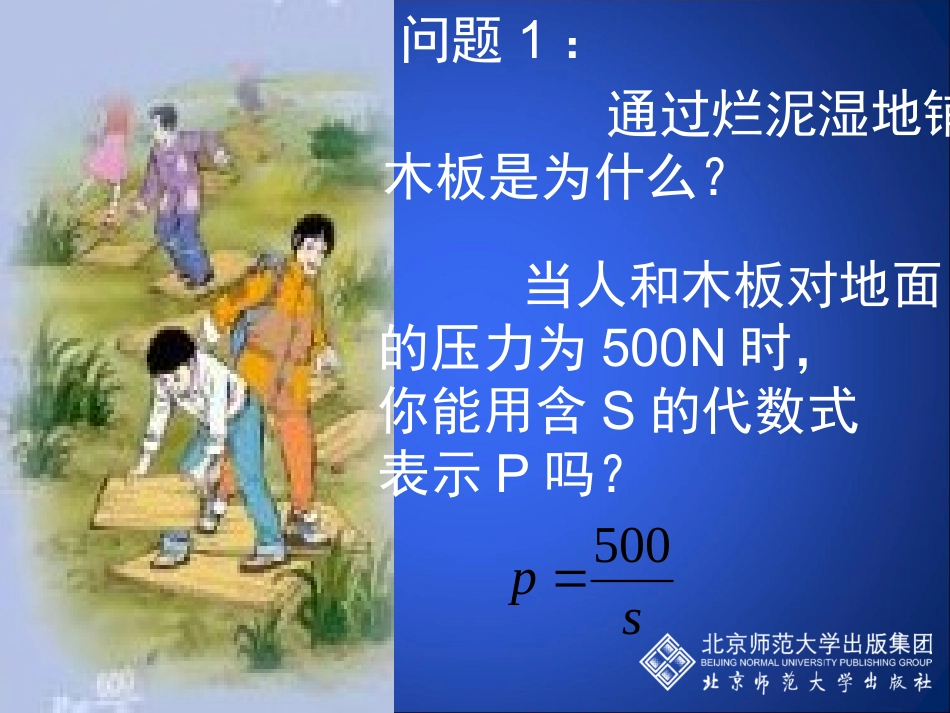 6.1反比例函数_第2页