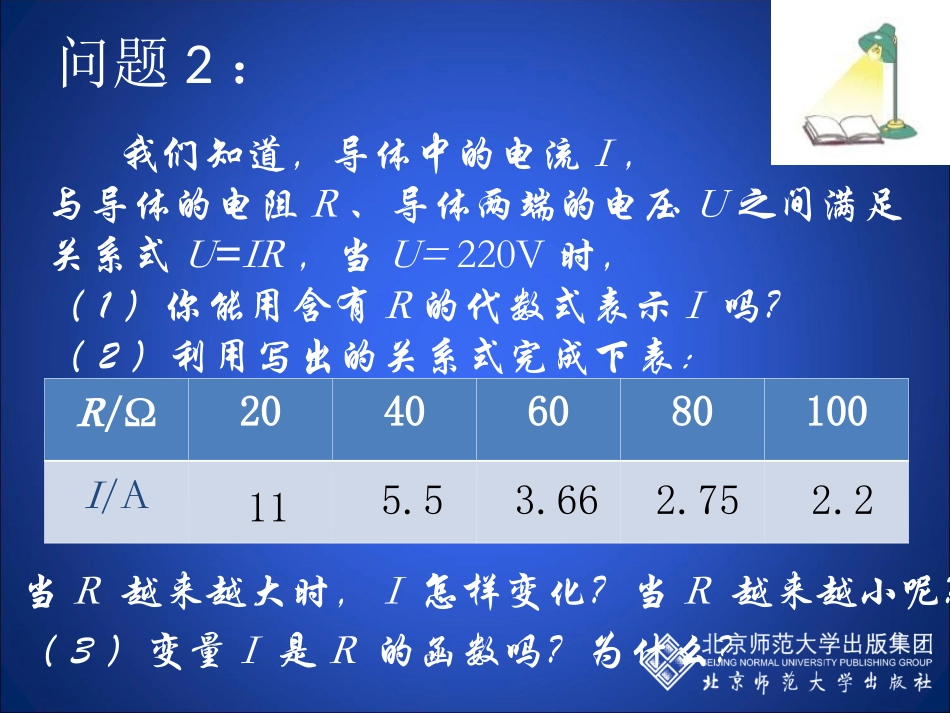 6.1反比例函数_第3页