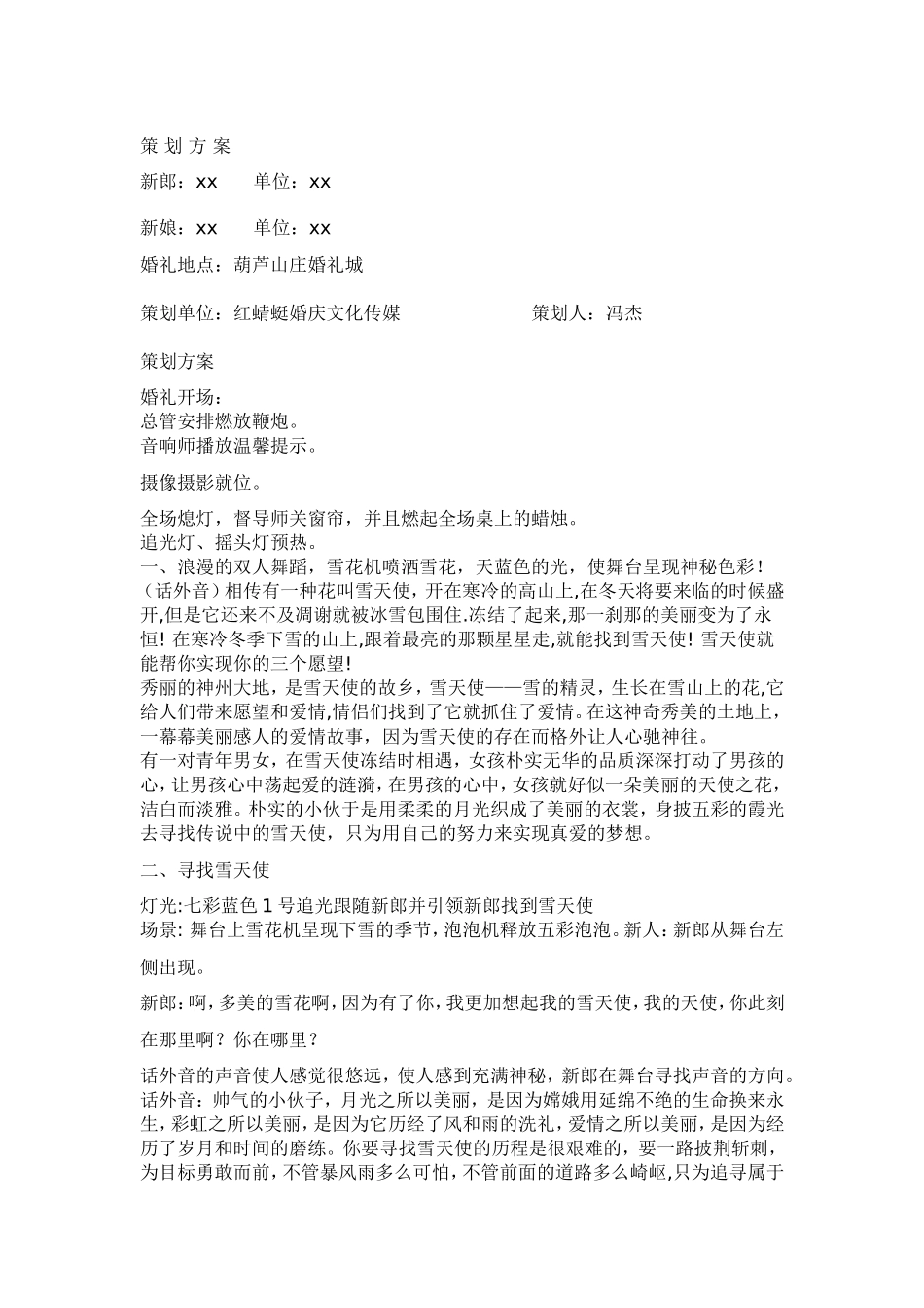 《雪天使》主题婚礼策划经典方案_第1页