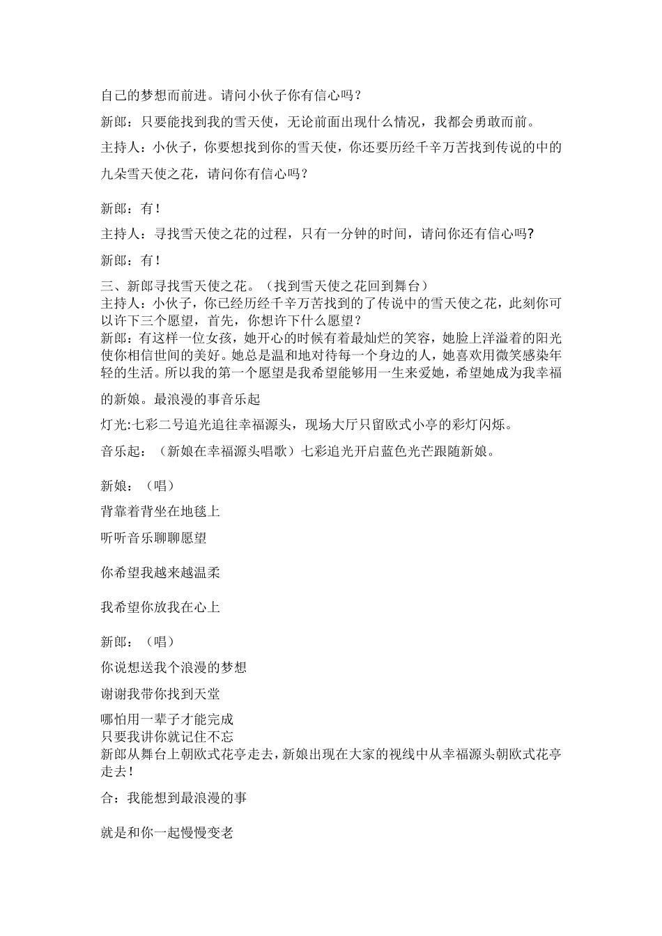 《雪天使》主题婚礼策划经典方案_第2页