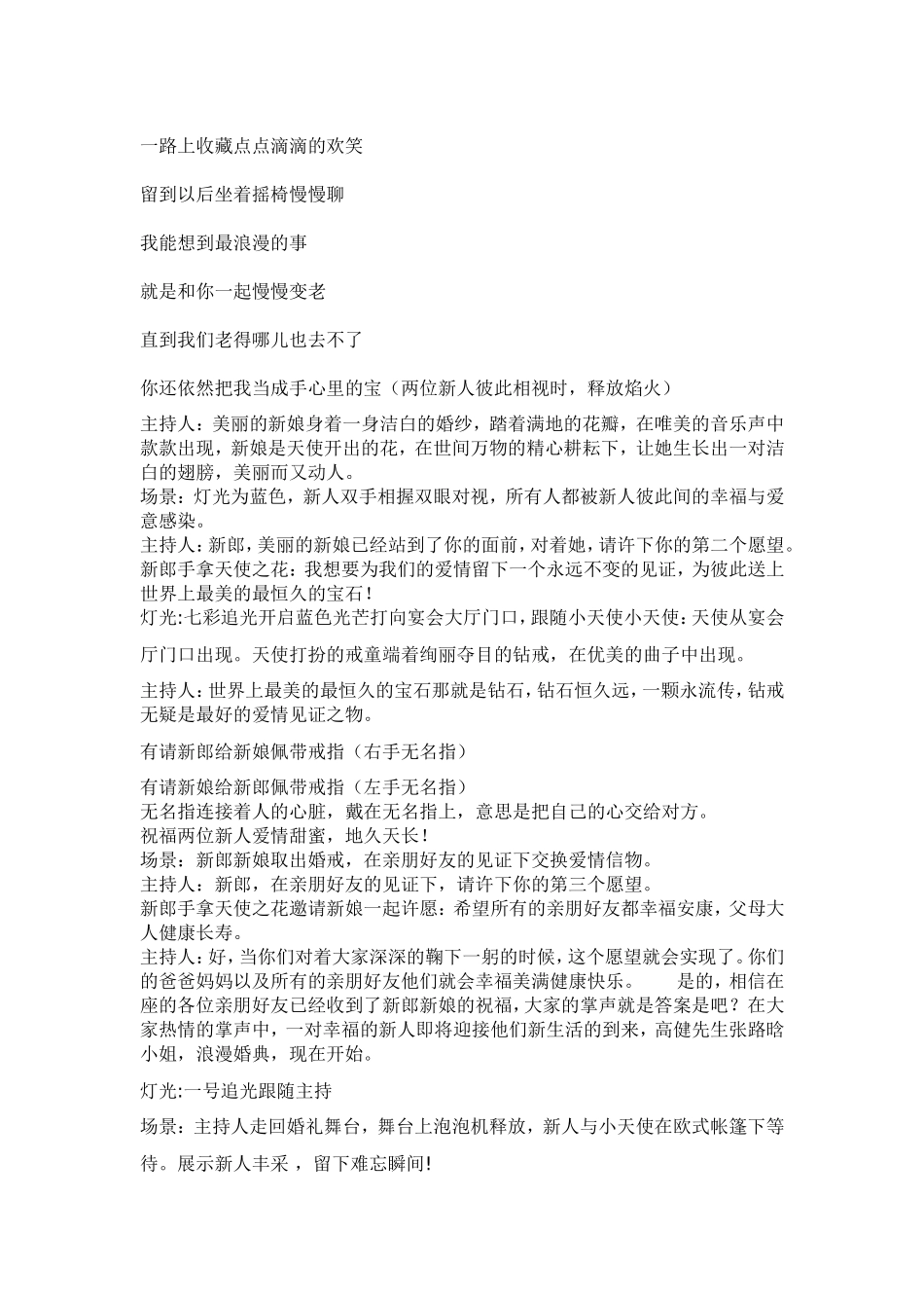 《雪天使》主题婚礼策划经典方案_第3页