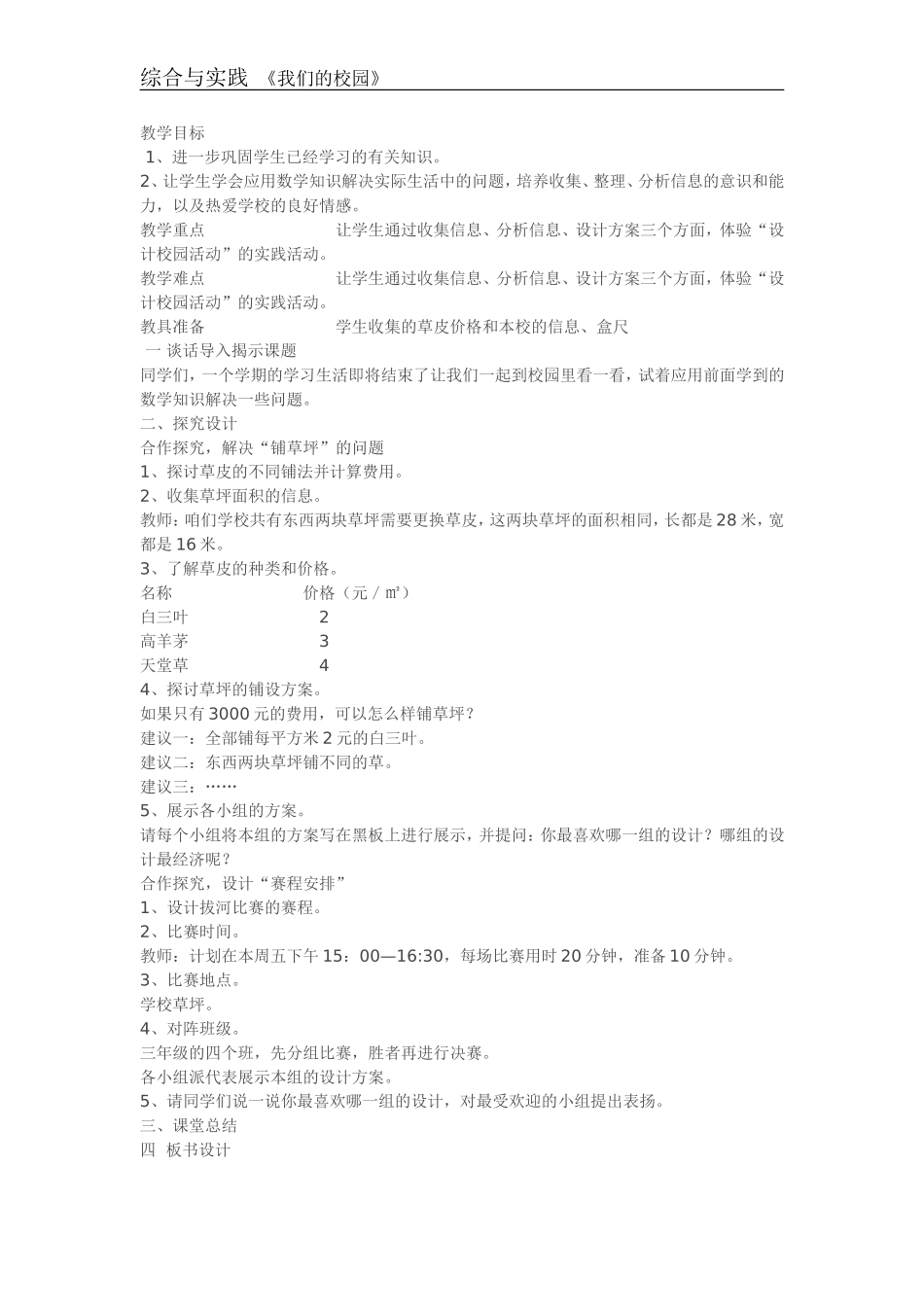 人教2011版小学数学三年级教学目标---------1、进一步巩固学生已经学习的有关知_第1页