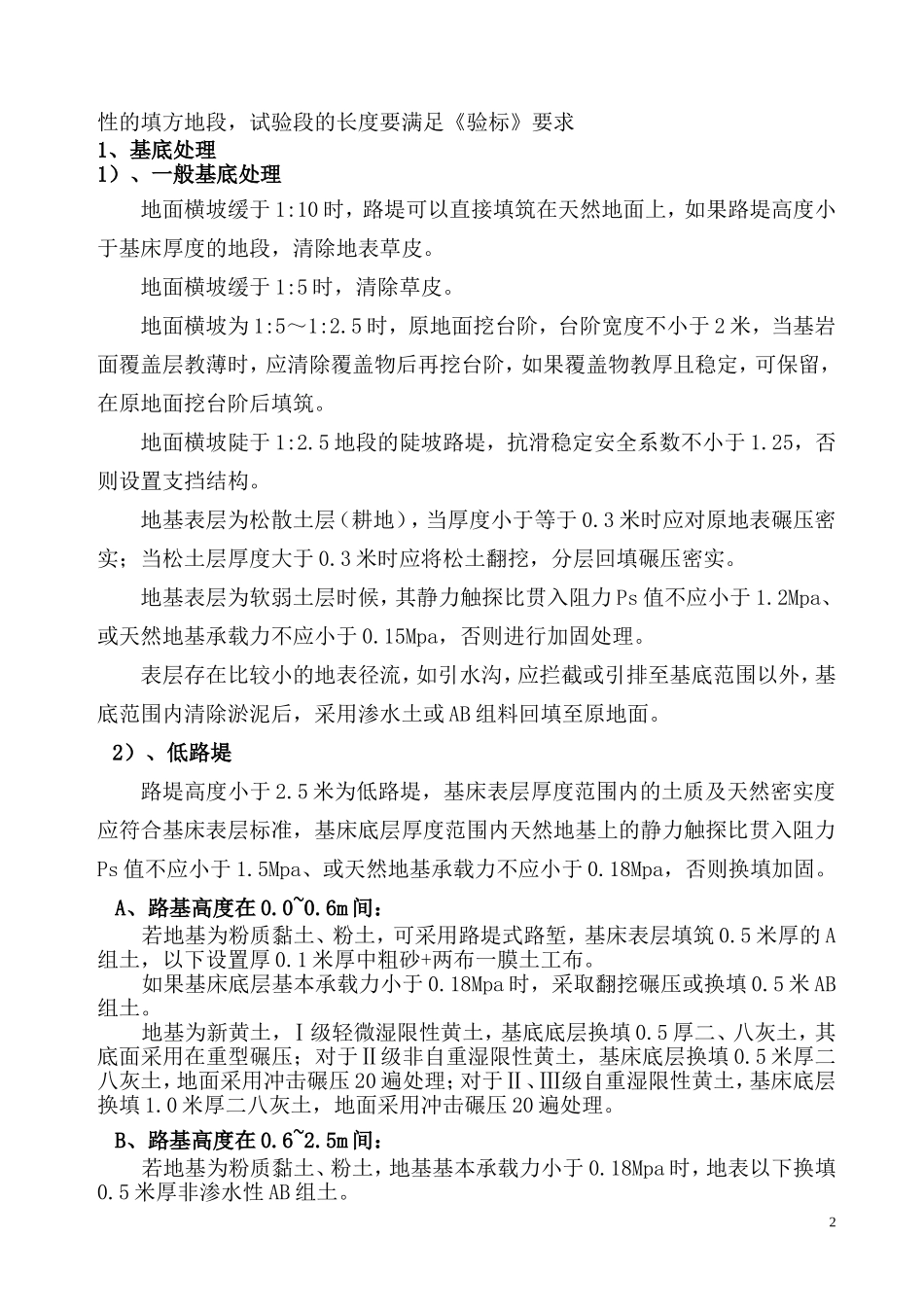 铁路路基试验段施工培训教材_第2页