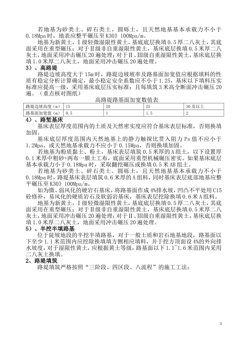 铁路路基试验段施工培训教材_第3页