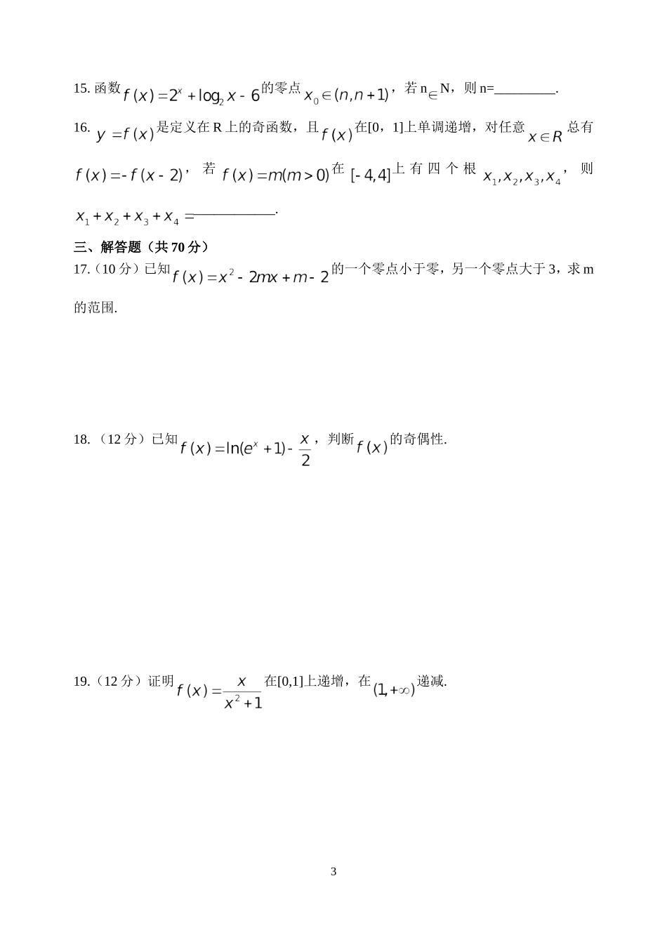 2013-2014年高一数学期中考试试卷_第3页