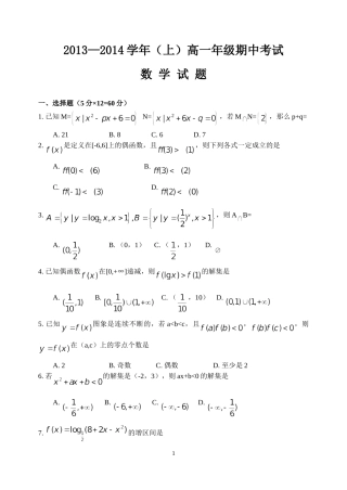 2013-2014年高一数学期中考试试卷