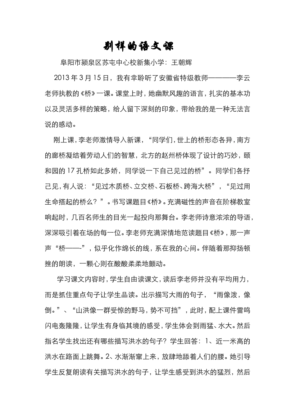 别样的语文课_第1页