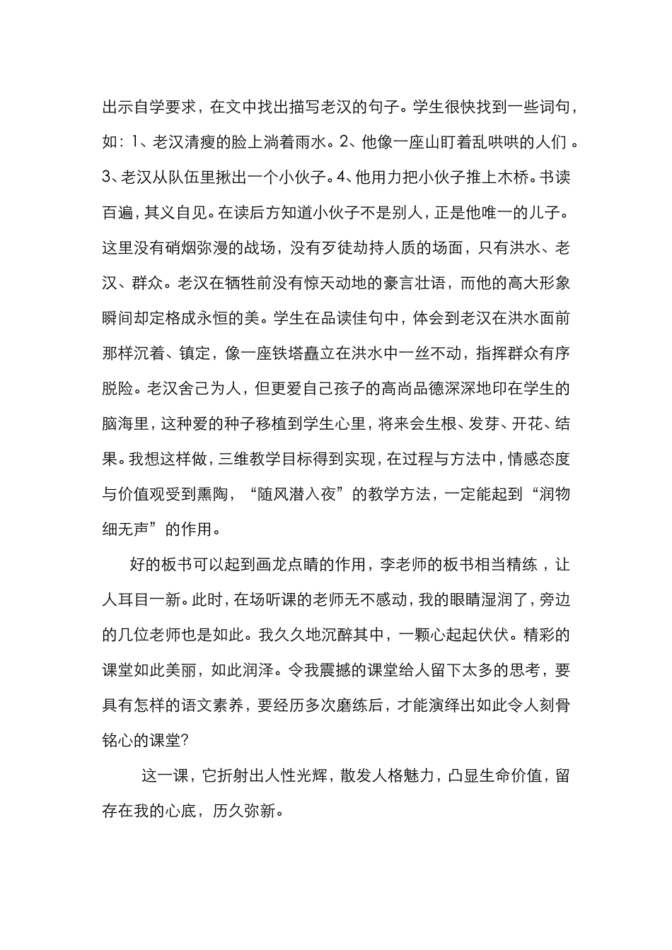 别样的语文课_第2页