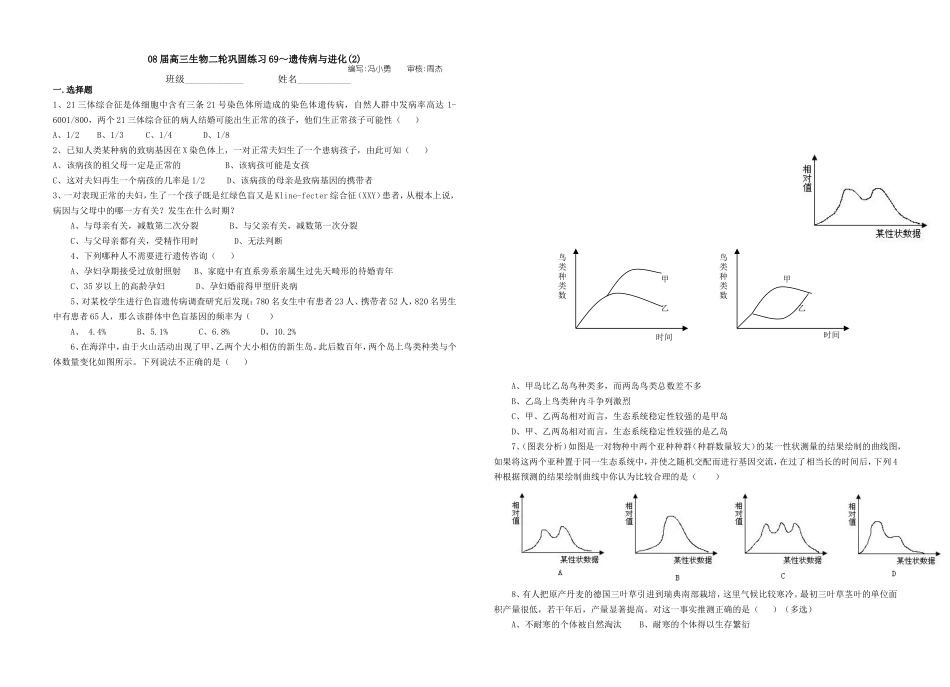 08届高三生物二轮巩固练习69遗传病与进化(2)_第1页