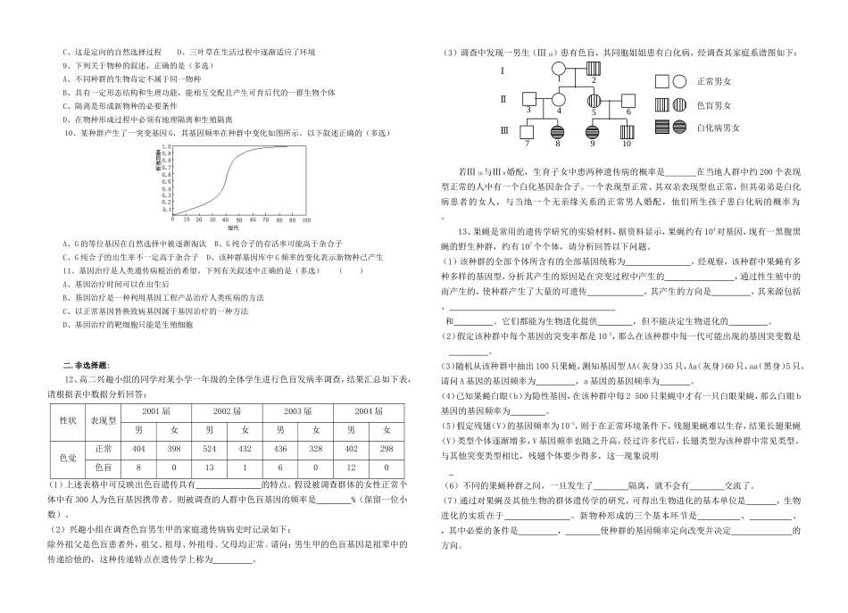 08届高三生物二轮巩固练习69遗传病与进化(2)_第2页