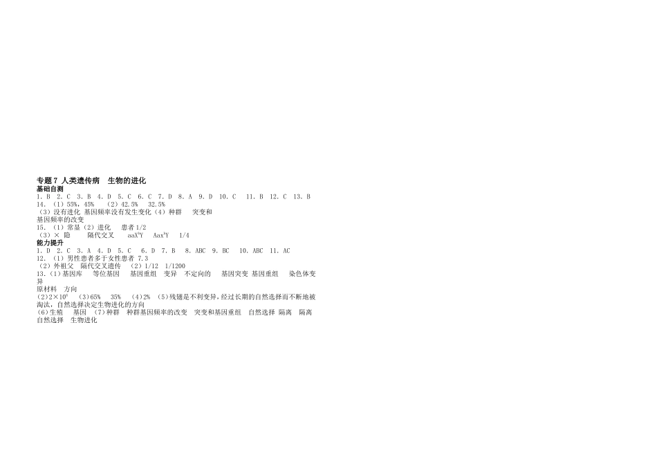 08届高三生物二轮巩固练习69遗传病与进化(2)_第3页