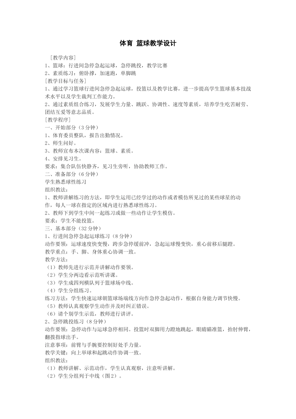 体育-篮球教学设计_第1页