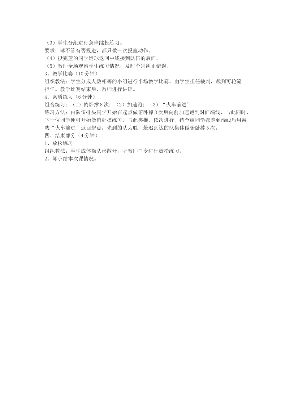 体育-篮球教学设计_第2页