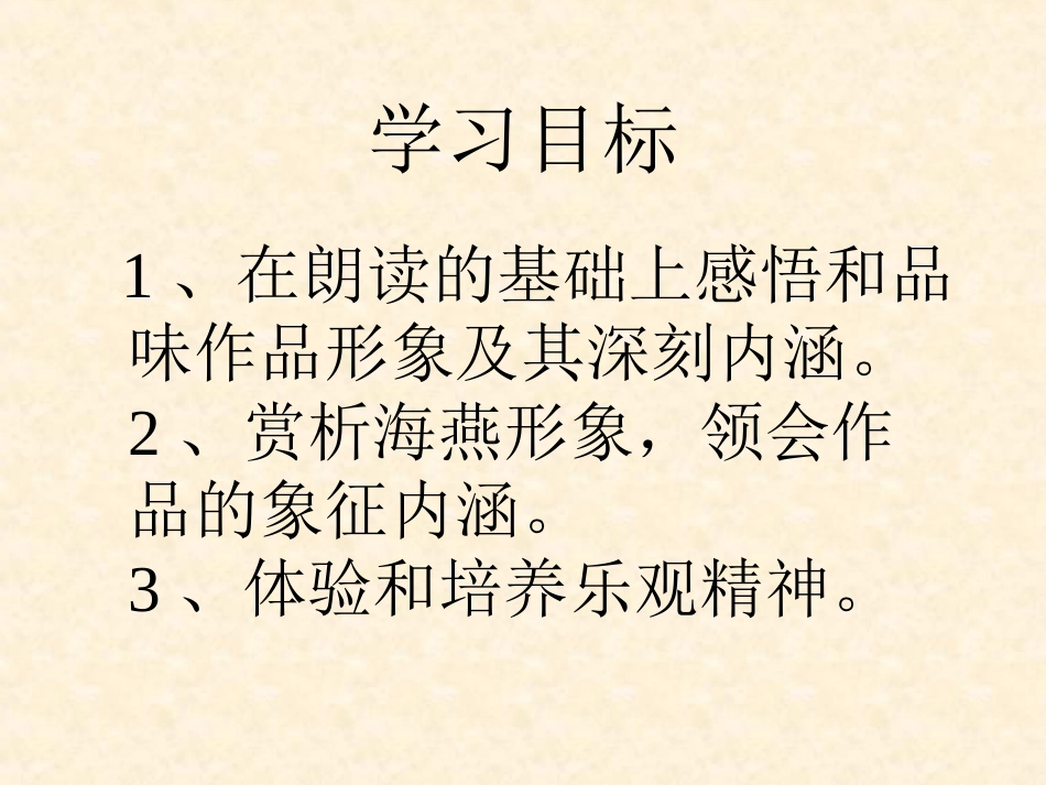 海燕课改合格课_第2页