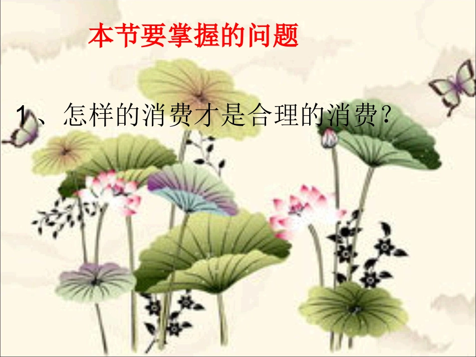 第三节合理消费_第2页