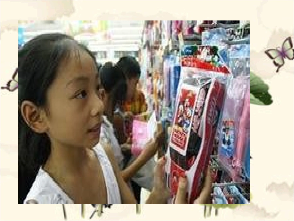 第三节合理消费_第3页