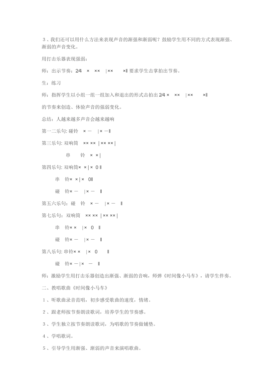 《时间是小马车》_第2页