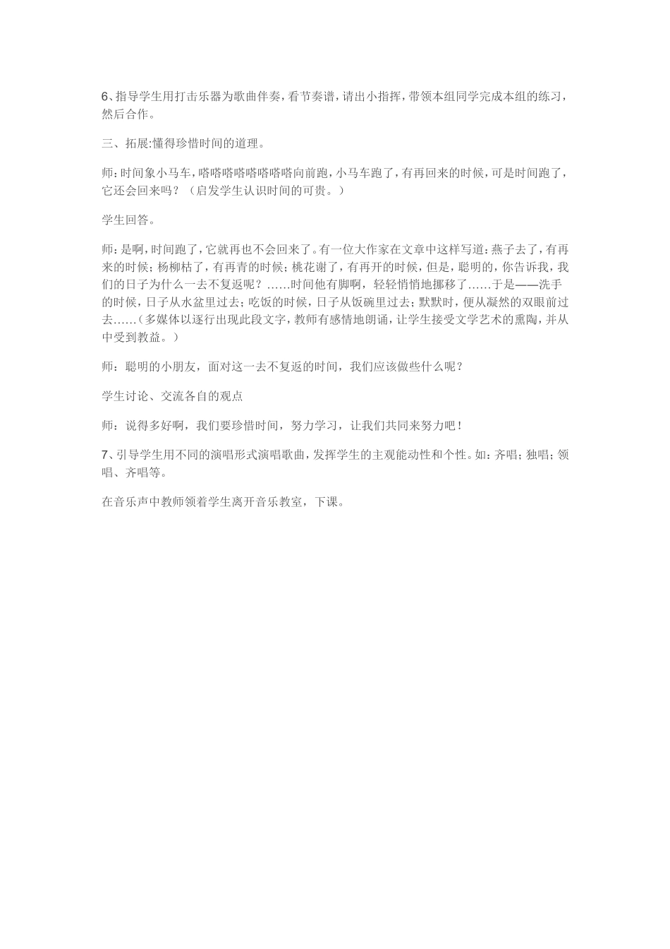 《时间是小马车》_第3页