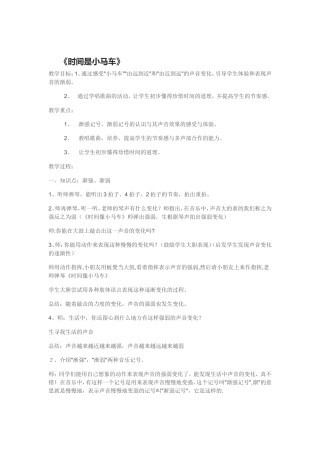 《时间是小马车》