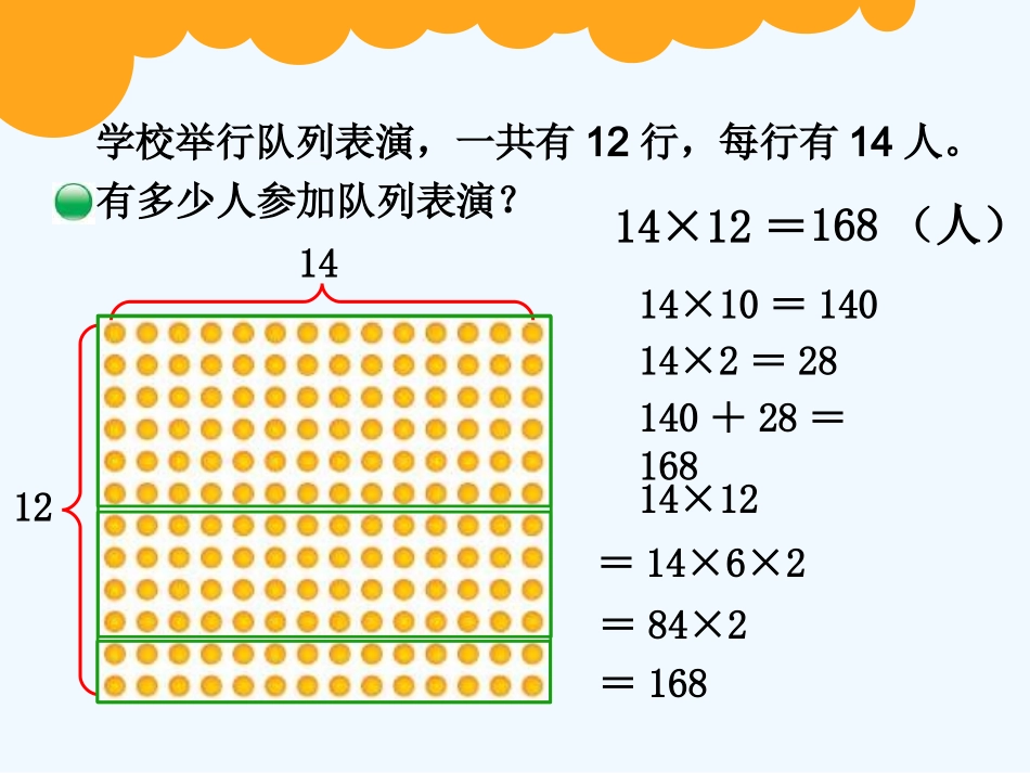 小学数学北师大2011课标版三年级两位数乘两位数的口算_第3页