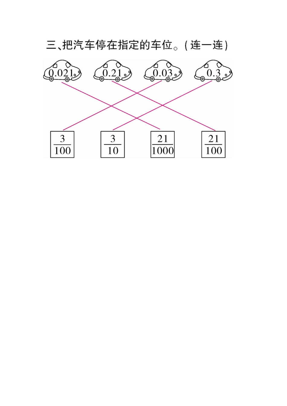 小学数学2011版本小学四年级连一连_第1页