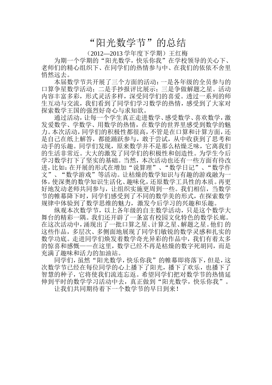 “阳光数学节”的总结_第1页