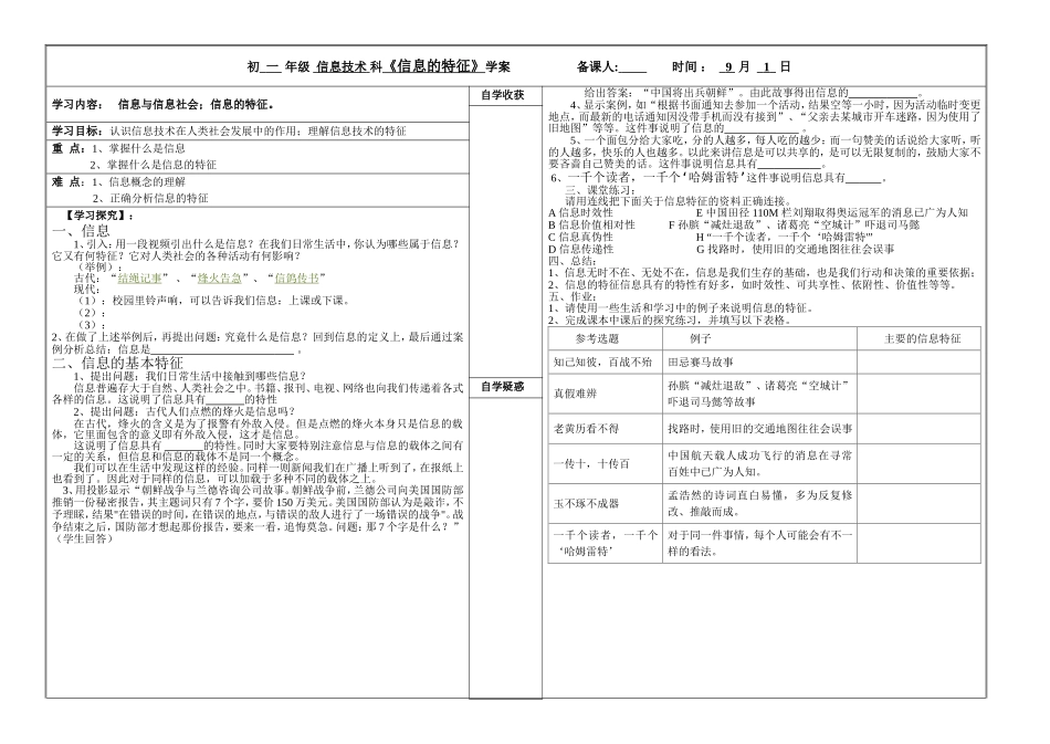 第一章信息技术的特征_第1页