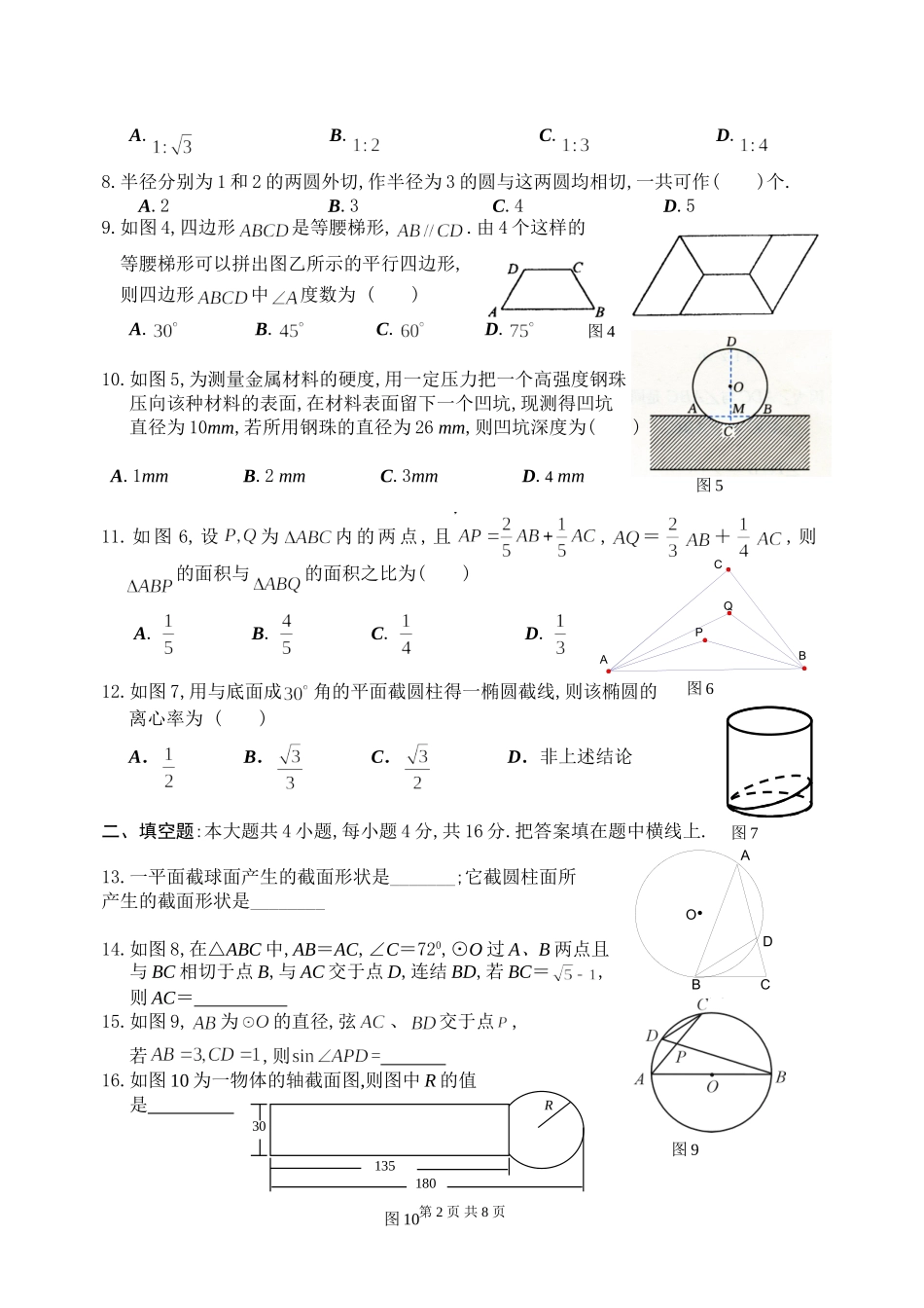 人教A选修4-1《几何证明选讲》复习练习_第2页