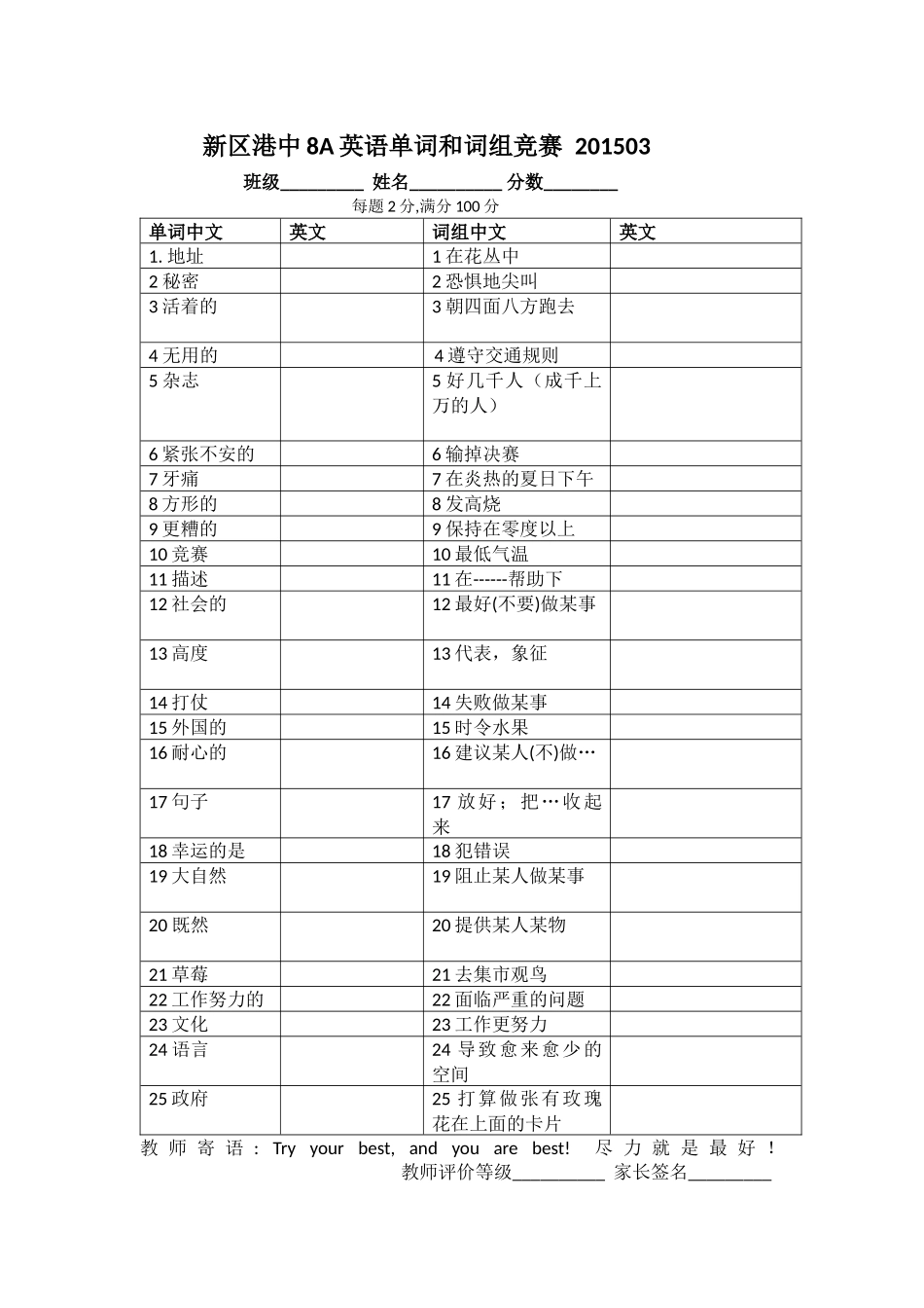 8A单词词组竞赛_第1页