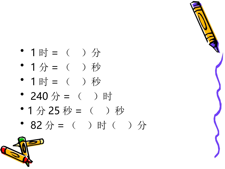 人教2011版小学数学三年级《年月日》课件_第2页