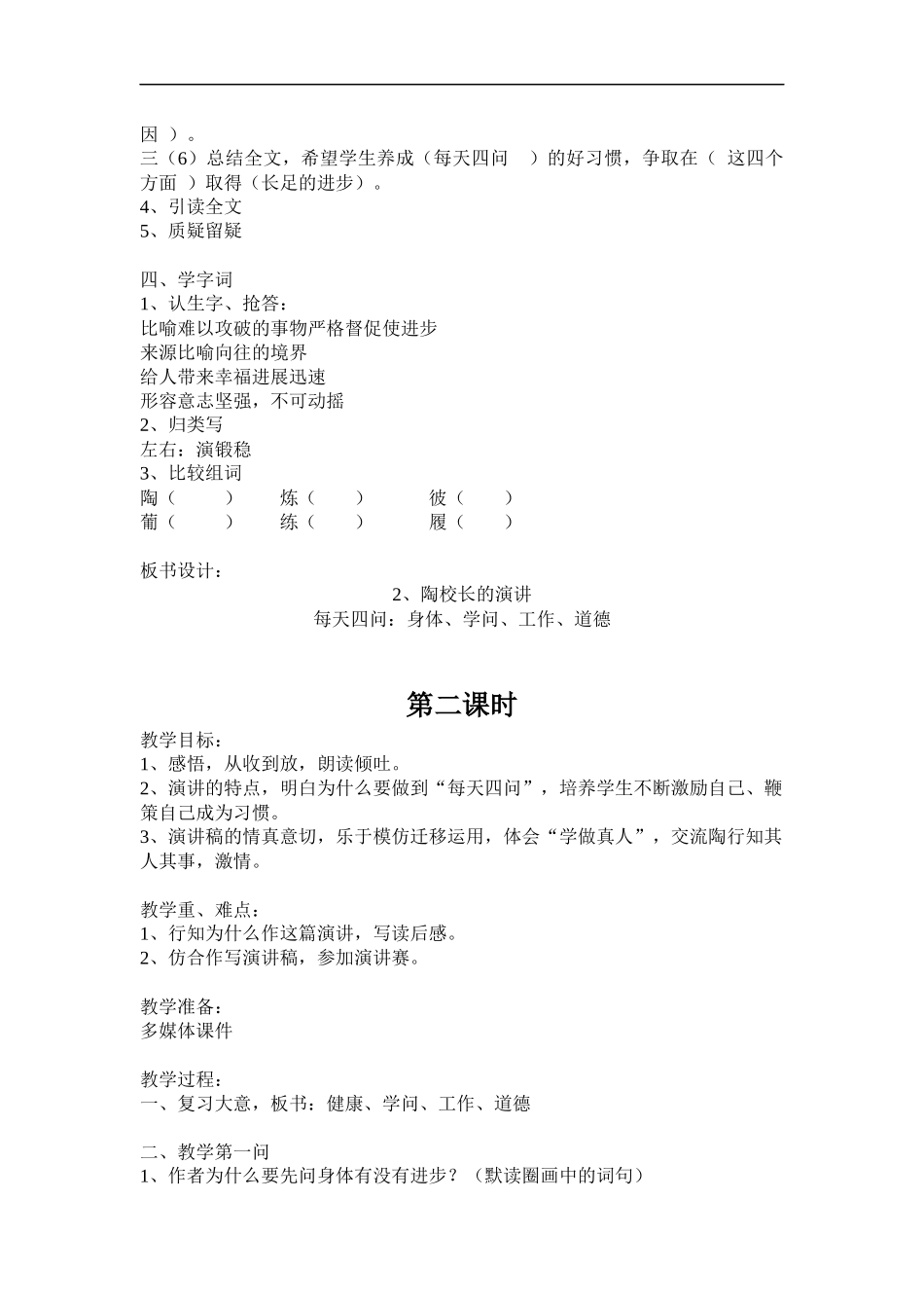 2、陶校长的演讲_第2页