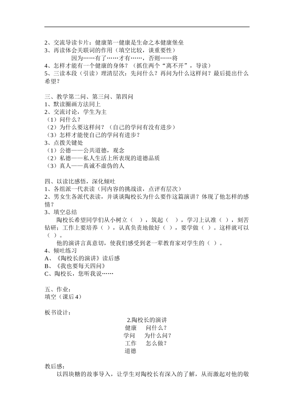 2、陶校长的演讲_第3页