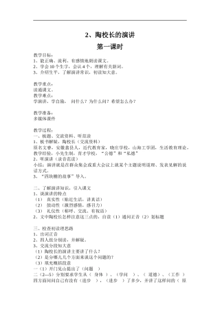 2、陶校长的演讲