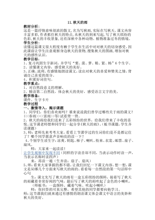 秋天的雨教案