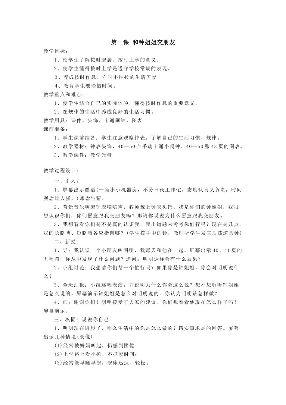 第一课-和钟姐姐交朋友_第1页