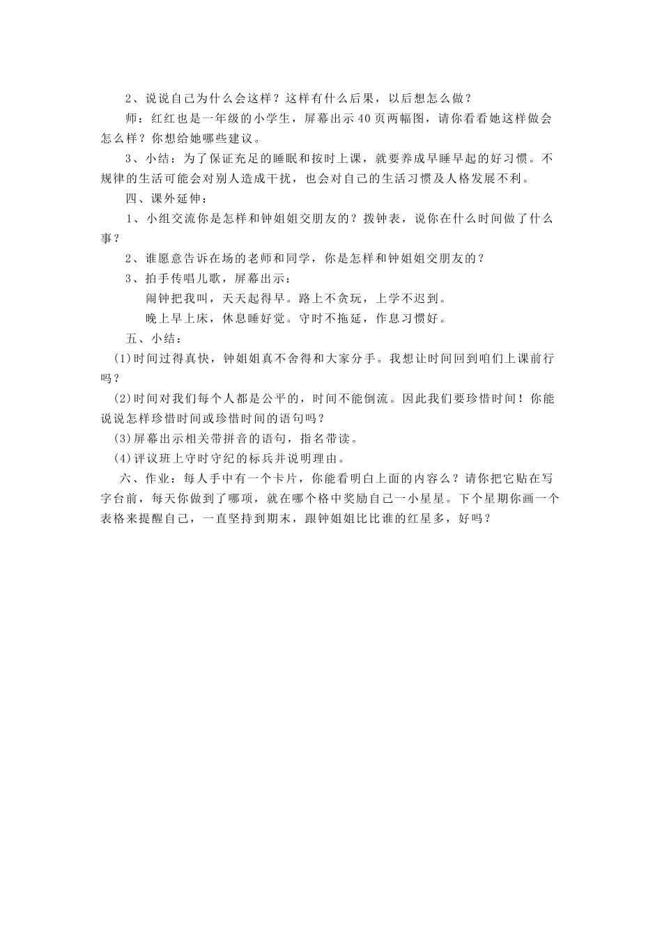 第一课-和钟姐姐交朋友_第2页