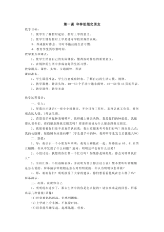 第一课-和钟姐姐交朋友