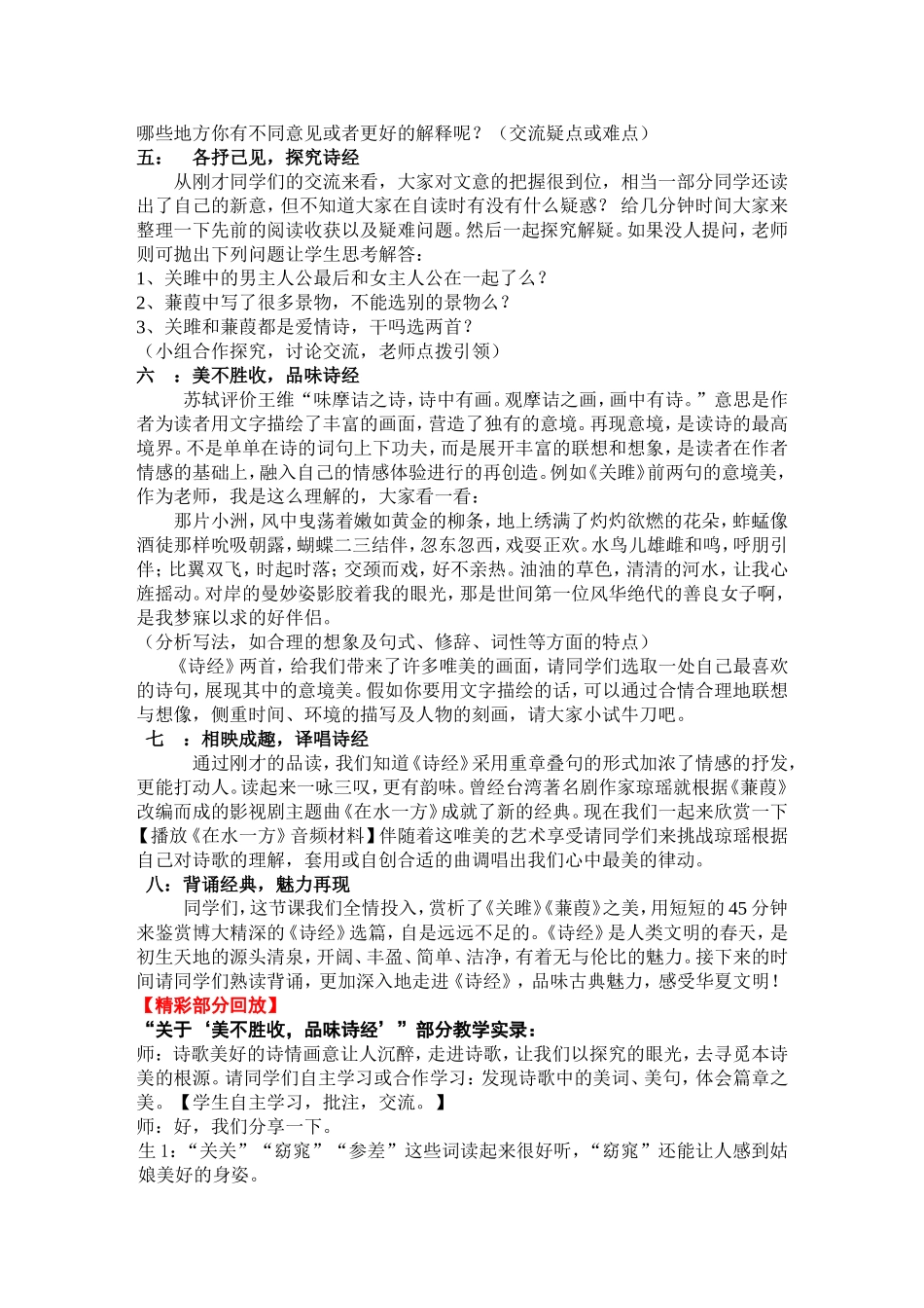 《诗经》课例研究王英_第2页
