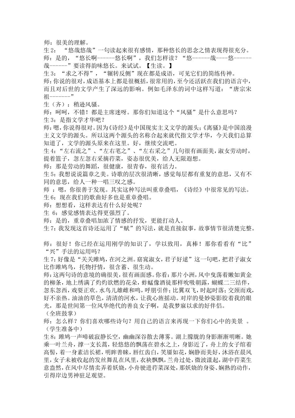 《诗经》课例研究王英_第3页
