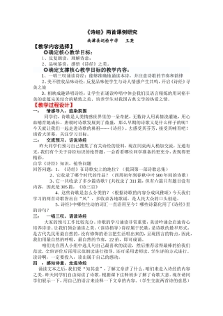 《诗经》课例研究王英