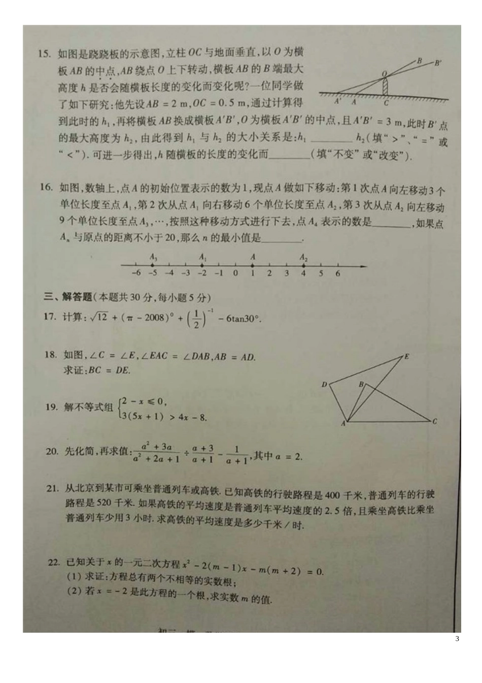 2015西城一模_第3页