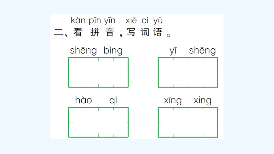 (部编)人教语文2011课标版一年级下册《棉花姑娘》第二课时_第2页