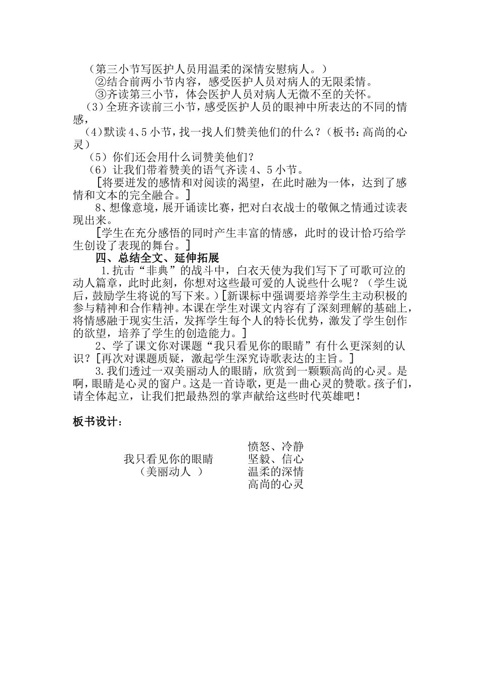 《我只看见你的眼睛》教学设计2_第3页