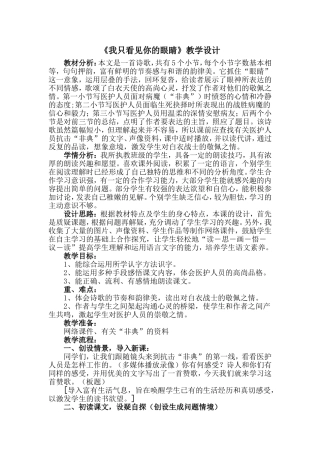 《我只看见你的眼睛》教学设计2